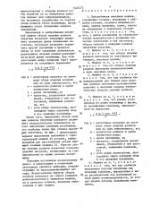 Центробежная литейная машина (патент 1423272)