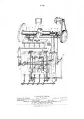 Многопозиционный автомат для высадки (патент 471945)