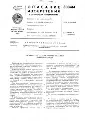 Тяговый агрегат для бурения скважин на шлангокабеле (патент 303414)