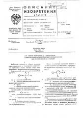 Способ получения -(аминофенил)-алифатических производных карбоновых кислот или их солей,или их -окисей (патент 507226) Способ получения -(аминофенил)-алифатических производных карбоновых кислот или их солей,или их -окисей (патент 507226)