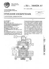 Тендеризатор для мясных продуктов (патент 1664234)