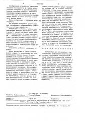 Устройство для оповещения о неравномерных деформациях контура выработки (патент 1550180)