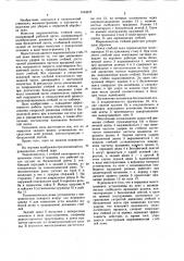 Выравниватель стеблей льна (патент 1044237)