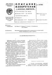 Бытовой воздухоочиститель (патент 547592)