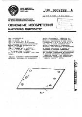 Разъемная термоусаживаемая оболочка (патент 1009788)