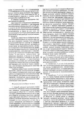 Способ контроля протекания технологического процесса в сельскохозяйственных машинах (патент 1716943)