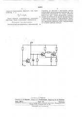 Амплитудный дискриминатор (патент 265970)