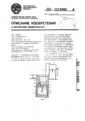 Устройство для забора подземных вод (патент 1214860)