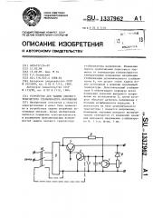 Устройство для защиты силового транзистора стабилизатора напряжения (патент 1337962)