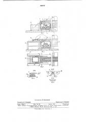 Устройство для загрузки и выгрузки поддонов (патент 682747)
