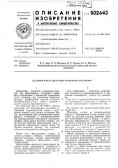 Шнек-пресс для фильтрования суспензий (патент 502643)