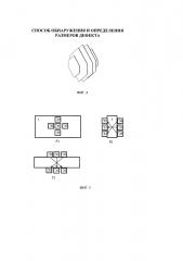 Способ обнаружения и определения размеров дефекта (патент 2650414)