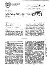 Реверсивная шестеренная гидромашина (патент 1787196)