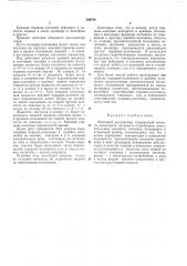 Объемный расходомер (патент 209782)