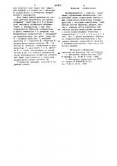 Преобразователь с защитой (патент 907674)