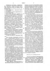 Контактное устройство (патент 1598231)