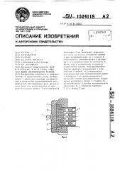 Вилка электрического разъема (патент 1524118)