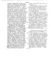 Устройство для перекрытия трубопровода (патент 1560888)