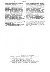 Устройство для определения угла отклонения от вертикали (патент 1044979)