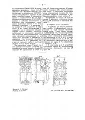 Устройство для подачи известкового молока в диффузионный сок (патент 43847)