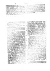 Многоканальная электрогидравлическая система (патент 1707289)