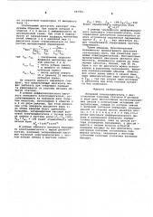 Волновой электродвигатель (патент 591991)
