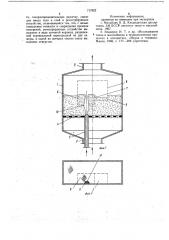 Лабораторный аппарат для измерения массы частиц инжектируемых струей газа в зернистом слое (патент 717622)