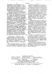 Устройство для измерения тока (патент 1112293)