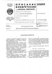 Тандемный сервомотор (патент 333293)