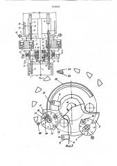 Роторный автомат (патент 1717317)