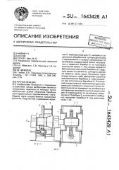 Ручная лебедка (патент 1643428)