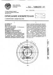 Предохранительная муфта (патент 1686233)