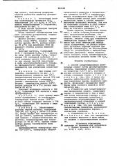 Способ концентрирования минеральных кислот и устройство для его осуществления (патент 982528)