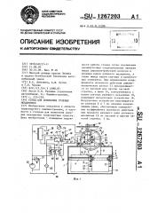 Стенд для испытания рулевых механизмов (патент 1267203)