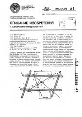 Прибор для определения истинной величины отрезка проекционного изображения (патент 1253839)