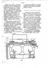 Устройство для замены штампов на прессе (патент 706254)