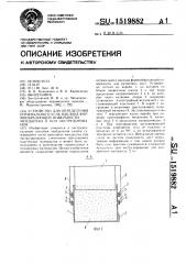 Устройство для определения оптимального угла наклона формообразующей поверхности мундштука к оси экструдирования (патент 1519882)
