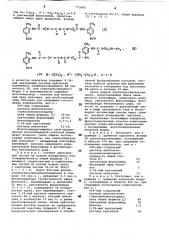 Фотополимерная печатная форма (патент 773565)