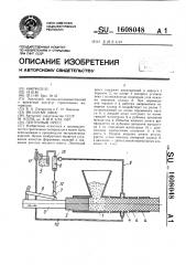 Ленточный пресс (патент 1608048)