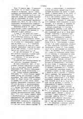 Устройство для преобразования кодов (патент 1378066)