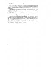 Комплектная самопередвигающаяся крепь (патент 140778)