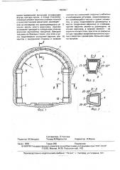 Арочная крепь для горных выработок (патент 1659667)