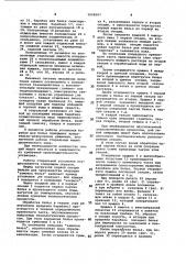 Стиральная установка (патент 1068567)