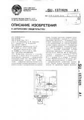 Система орошения (патент 1371628)