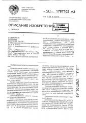 Способ абразивной обработки (патент 1787102)