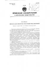 Питатель для аппаратов, работающих под давлением (патент 87651)