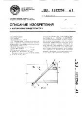 Устройство для разгрузки материала с ленты конвейера (патент 1252259)