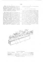 Устройство для раскряжевки хлыстов (патент 317504)