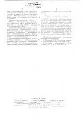 Способ получения винилиденхлорида (патент 630245)