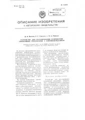 Устройство для регулирования напряжения синхронных генераторов с самовозбуждением (патент 112030)